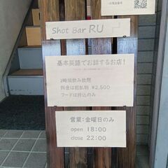英会話バーRU🍹  飲み放題で英語話し放題の画像