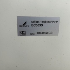 DXアンテナ 50形4K8K BS CSアンテナの画像
