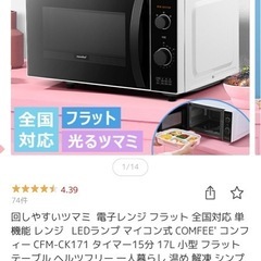 値下げ！
電子レンジ　取りに来てくれる方限定¥3500の画像