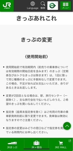 12/8〜12/15新幹線　乗車券　特急券　指定席　切符　 新大阪→東京　ゆき9000円　往復16000円