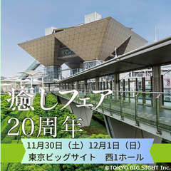 東京ビッグサイト癒しフェアで公演します♪