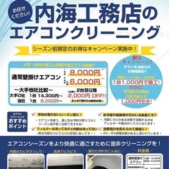 シーズン前にお得なエアコンクリーニングを！ - 地元のお店