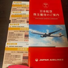 受け渡し完了★　JAL 株主優待　4枚　日本航空　最新　2024...