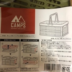 【値下げ】新品CAMPS折りたたみコンテナの画像