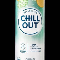 CHILL OUT チルアウト の画像