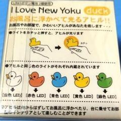 ☆お風呂で浮かべて光るアヒル☆の画像