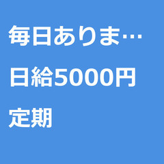 【定期案件/急募!!】【日給5000円】東京都新宿区 / 軽貨物...