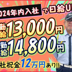 《期間限定で日給1.3万～》案内・誘導STAFF★日給保障あり⇒...