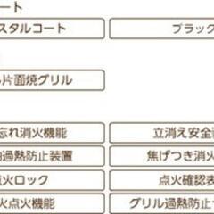 ★再値下げ★新品★未開封!!【リンナイ】ガステーブルの画像