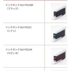 新品未使用❣️❣️❣️ Canon BJI-P521C シアン インクタンク キャノン  アウトレットの画像