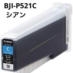新品未使用❣️❣️❣️ Canon BJI-P521C シアン ...
