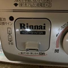 リンナイ　ガスコンロ