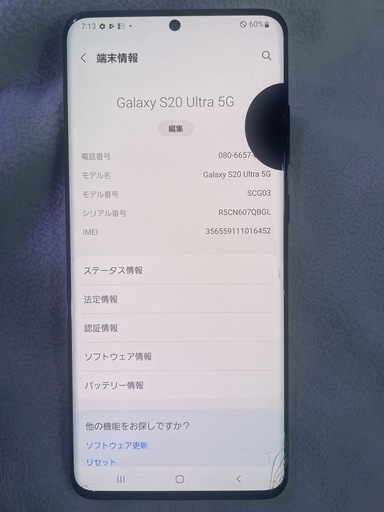 GALAXY S20ultra　  