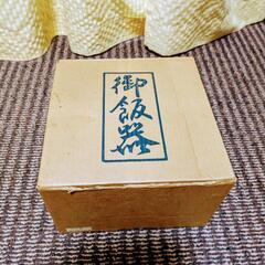 無料0円  未使用品 お櫃 おひつ 飯櫃 お鉢 