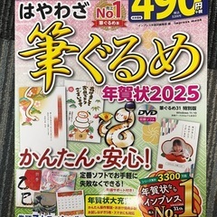 年賀状本