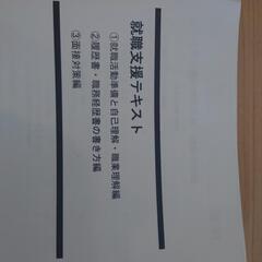 就職支援テキスト