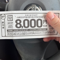 スタジオマリオ　割引券