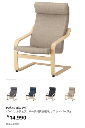 IKEA パーソナルチェア