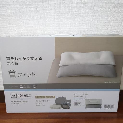ニトリ「首をしっかり支えるまくら」ストレートネック対応