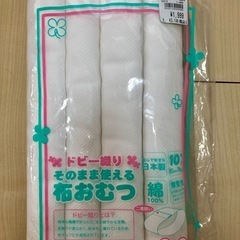 ドビー 織り おむつ 子供用品の中古が安い！激安で譲ります
