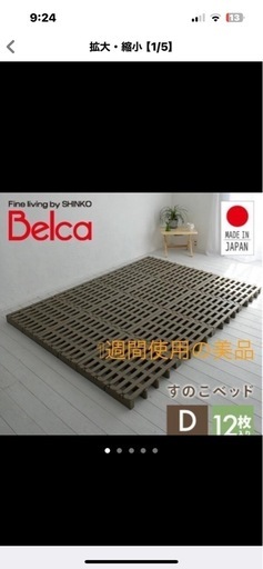 お譲り先決定✨購入不可Belca すのこベッド ⭐︎ダブル 12枚入り　ジョイントパレット