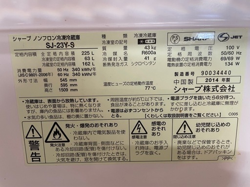 111502 シャープ大きめ2ドア冷蔵庫　
