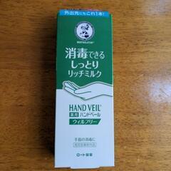 未使用　メンソレータムハンドベール