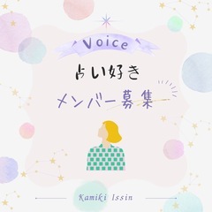 【福岡占い互助会員募集】占い好き集まれー！【12/20 13-15時】
