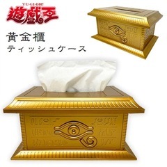 遊戯王 黄金ティッシュケース