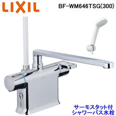 LIXIL INAX　浴室サーモ水栓　BF-WM646TSG(300)