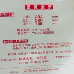 大和屋　ジェミニ　すくすくスリムチェア　の画像