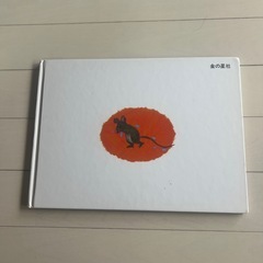 絵本の画像
