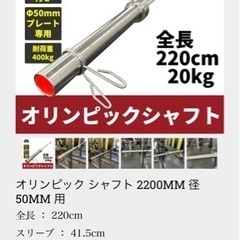 オリンピックシャフト（バーベル）美品 20kg
