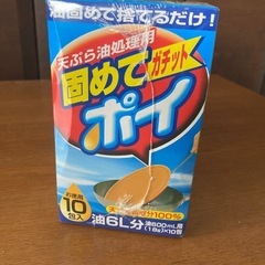 天ぷら油処理剤