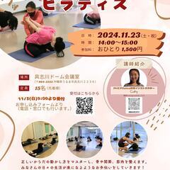 【1日限定】ピラティスレッスン