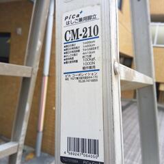 pica はしご兼脚立　CM-210の画像