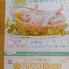スタジオマリオ割引券