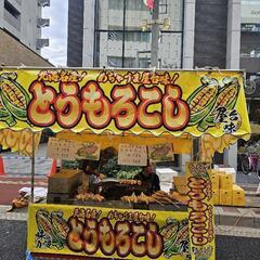 ※川口※おかめ市※的屋※お祭り※露店商の画像