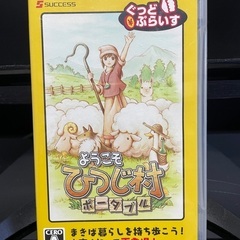 PSPソフト ようこそ ひつじ村