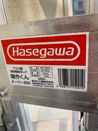 はしご　　HASEGAWA 　K-11-600  