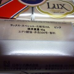 LUX　SORP１５個セット未使用品の画像