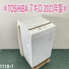 【ご来店限定】＊ TOSHIBA ７キロ 　2023年製＊1118-1