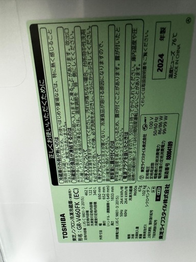 東芝 GR-V460FK(EC)(2024年製)