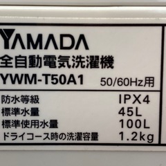 商談中　YAMADA全自動電気洗濯機 YWM-T50A1 2016年製の画像