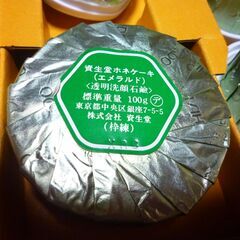 資生堂ホネケーキ（エメラルド）　花椿SORPセット未使用品の画像