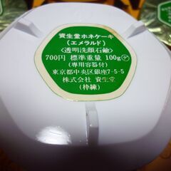 資生堂ホネケーキ（エメラルド）　花椿SORPセット未使用品の画像