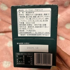 ローヤルビープロ　プロポリス　ドリンク　10本　未開封　２箱の画像