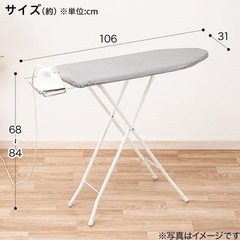 ニトリ　アイロン台の画像