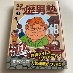 さきがけ歴男塾