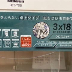 【お話し中です】家庭用シュレッダー【ナカバヤシ】の画像